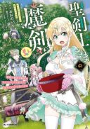 Seikenshi-sama no Maken-chan - Kodoku de Kenage na Maken no Aruji ni Natta node Zenryoku de Aidete Ikou to