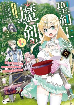 Seikenshi-sama no Maken-chan - Kodoku de Kenage na Maken no Aruji ni Natta node Zenryoku de Aidete Ikou to