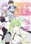 Shounen Marle no Tensei Boukenki