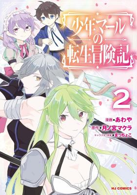 Shounen Marle no Tensei Boukenki