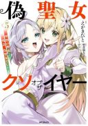Nise Seijo Kuso of the Year: Risou no Seijo? Zannen, Nise Seijo deshita!