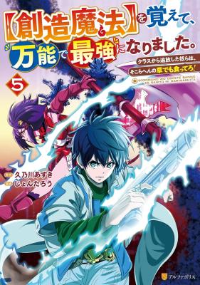 [Souzou Mahou] wo Oboete, Bannou de Saikyou ni Narimashita. Class Kara Tsuihou Shita Yatsura wa, Sokora Hen no Kusa Demo Kuttero!