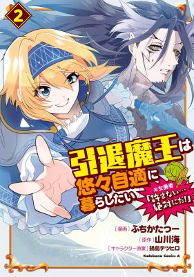 Intai Maou wa Yuuyuujiteki ni Kurashitai