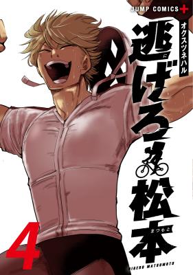 Nigero Matsumoto