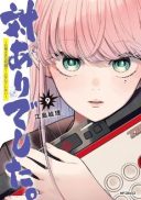 Tai Ari deshita.: Ojou-sama wa Kakutou Game Nante Shinai