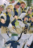 Toshokan no Daimajutsushi
