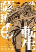 Satsuma Tensei - Yo ni Manyou no Maru Juuji ga Sakunari