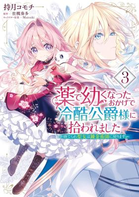 Kusuri de Osanaku Natta Okage de Reikoku Koushaku-sama ni Hirowaremashita - Suterare Seijo wa Renkinjutsushi ni Modorimasu