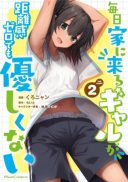 Mainichi Ie ni kuru Gal ga Kyorikan Zero Demo Yasashikunai