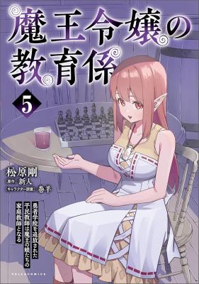 Maou Reijou no Kyouiku Gakari