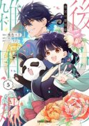 Koukyu no Zatsuyouki