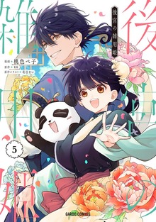 Koukyu no Zatsuyouki