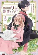 Madougushi Rize, Kaigyoushimasu