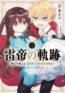 Kaminari Mikado no Kiseki: Ore dake Tsukaeru 