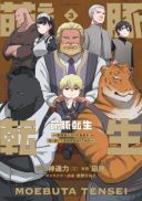 Moe Buta Tensei: Akutoku Shounin Da Kedo Yuusha o Sashioite Isekai Musou Shitemita
