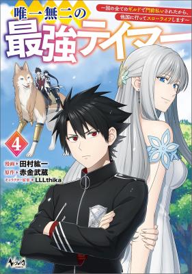 Yuiitsu Muni no Saikyou Tamer