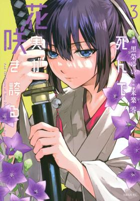 Shinde Hanami ga Sakihokoru