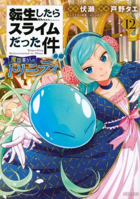 Tensei Shitara Slime datta Ken Ibun - Makoku Gurashi no Trinity