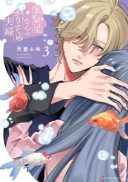 Kingyoya-san no Karisome Fuufu