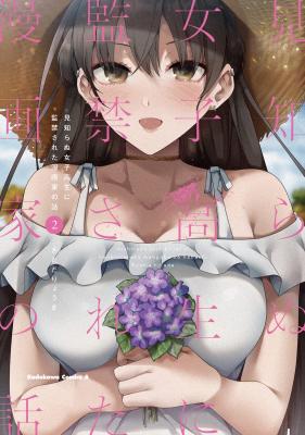 Mishiranu Joshikousei ni Kankensareta Mangaka no Hanashi