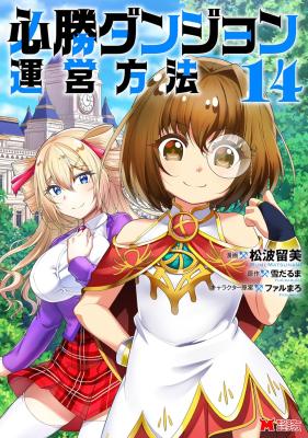 Hisshou Dungeon Unei Houhou