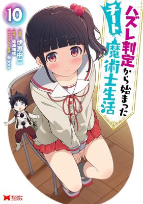 Hazure Hantei kara Hajimatta Cheat Majutsushi Seikatsu