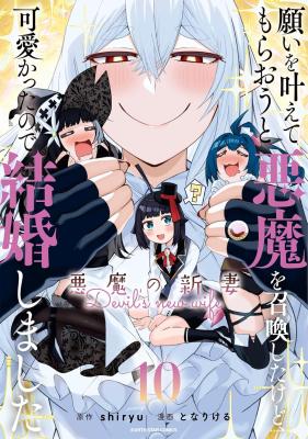 Negai o Kanaete Moraou to Akuma o Shoukan Shita Kedo, Kawaikatta node Kekkon Shimashita - Akuma no Niidzuma