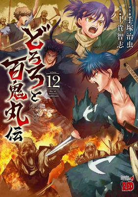 Dororo to Hyakkimaru-den