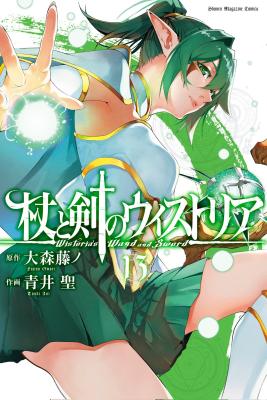 Tsue to Tsurugi no Wistoria