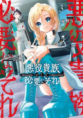 Akuyaku Kizoku to shite Hitsuyou na Sore
