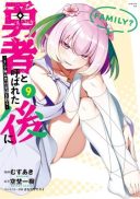 Yuusha to Yobareta Nochi ni - Soshite Musou Otoko wa Kazoku wo Tsukuru