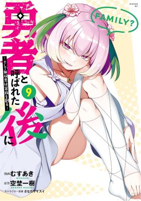 Yuusha to Yobareta Nochi ni - Soshite Musou Otoko wa Kazoku wo Tsukuru