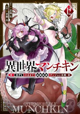 Isekai Munchkin -HP 1 no Mama de Saikyou Saisoku Dungeon Kouryaku-