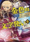 Konjiki no Moji Tsukai - Yuusha Yonin ni Makikomareta Unique Cheat