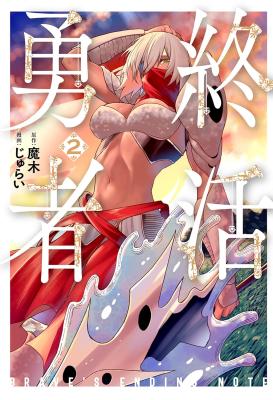 Tsuikatsu Yuusha