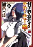 Kagaku-teki ni Sonzai shiuru Creature Musume no Kansatsu Nisshi