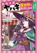 Dagashiya Yahagi - Isekai ni Shutten shimasu