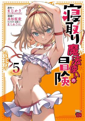 Netori Mahoutsukai no Bouken