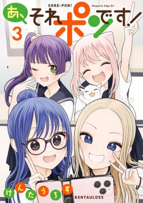 A, Sore Pon desu!