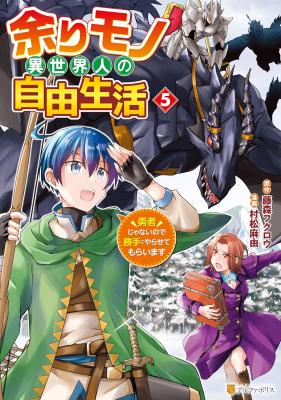 Amari Mono Isekaijin no Jiyuu Seikatsu: Yuusha ja Nai no de Katte ni Yarasete Moraimasu
