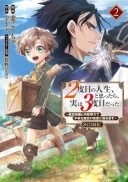 2-dome no Jinsei, to Omottara, Jitsu wa 3-dome Datta. - Rekishi Chishiki to Naisei Doryoku de Fukou na Rekishi no Kaihen ni Idomimasu