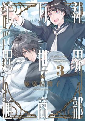 Senbansha Isekai Tsuushoubu