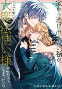 Iekara Nigedashitai Watashi ga, Ukkari Akogare no Daimahoutsukai-sama wo Katteshimattara