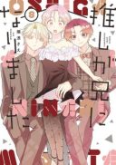 Oshi ga Ani ni Narimashita