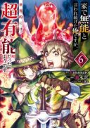 le de Munou to Iware Tsuzuketa Ore desu ga, Sekaiteki ni wa Chou Yuunou datta You desu