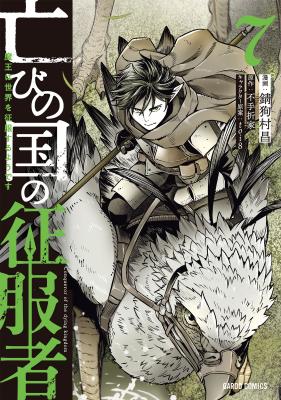 Horobi no Kuni no Seifukusha - Maou wa Sekai wo Seifuku suru you desu