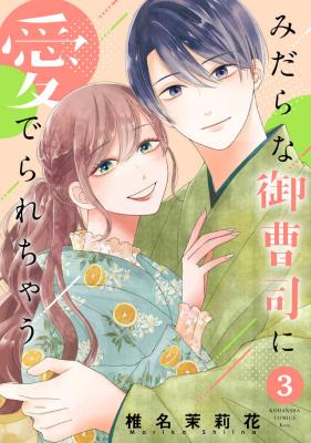 Midara na Onzoushi ni Mederarechau