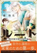 Ruth: Yuki no Oukoku Mezameru Hoshitachi