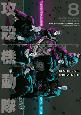 Koukaku Kidoutai: The Human Algorithm