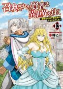 Shoukan Sareta Kenja wa Isekai o Yuku: Saikyou na no wa Fuyou Zaiko no Aitemu deshita